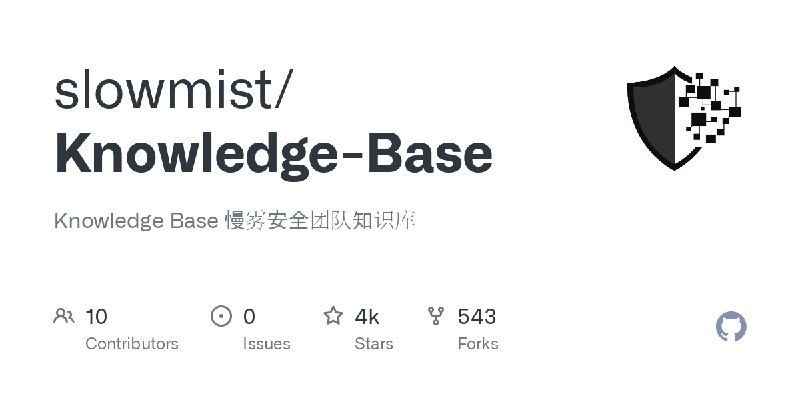 GitHub - slowmist/Knowledge-Base: Knowledge Base 慢雾安全团队知识库